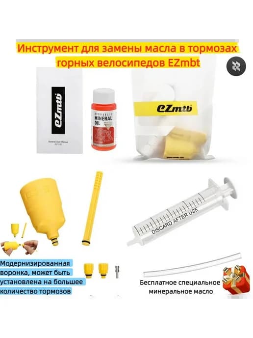 Тормозная жидкость для велосипеда, минеральное масло, 50 мл
