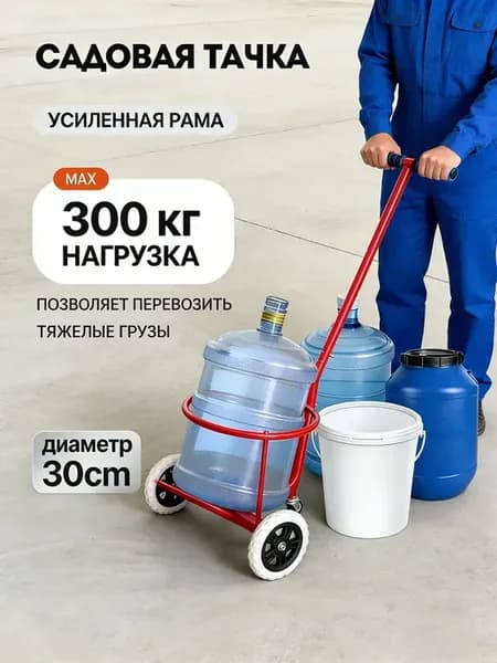 Тачка для перевозки вёдер садовая