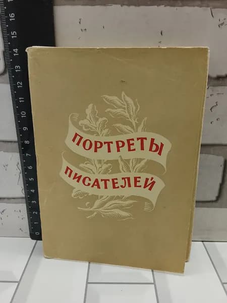 Канцелярия антикварная винтажная Набор из 30 открыток Портреты писателей