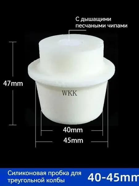 Силиконовая пробка для бутылки конической формы 40-45 мм 2 шт