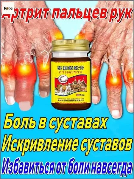 мазь для суставов от боли в коленях ,55 мл,Мазь от боли в коленном суставе при синовите