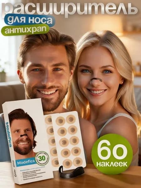 Расширитель для носа магнитный, антихрап