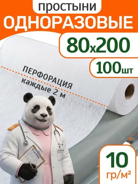 Простыни одноразовые в рулоне ,10/80/100шт белые ЭКОТЕКСтиль
