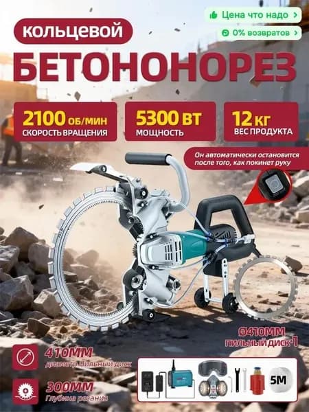 Бесщеточная кольцевая пила BODA BLT-410 от производителя, 5300 Вт, 2100 об/мин, глубина реза 300 мм. Идеальный инструмент для резки железобетона.