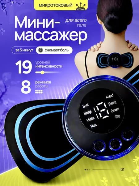 USB миостимулятор для тела, 8 режимов массажа, 19 уровней интенсивности