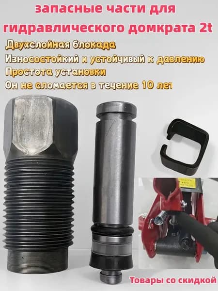 Домкрат автомобильный - Адаптер, нагрузка до 2.01 т