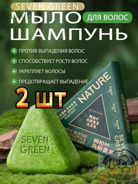 Шампунь твердый, 2 мл