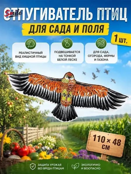 Отпугиватель динамический
