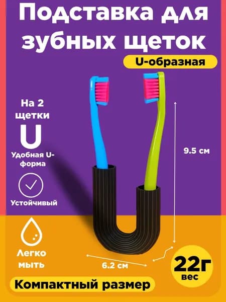 Подставка для зубных щёток / Держатель для щёток / Органайзер для ванной комнаты