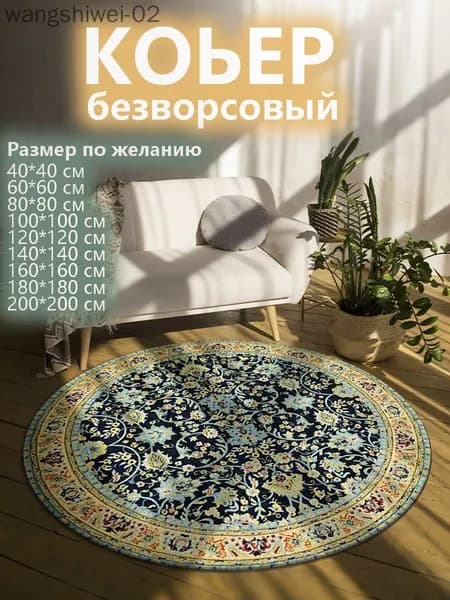 Ковер безворсовый 40x40 см