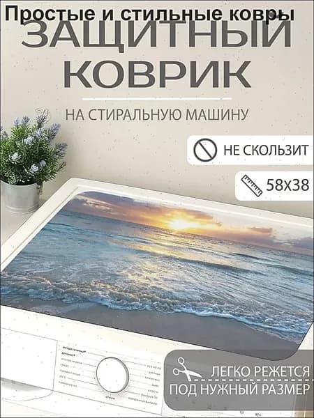 Коврик для ванной 38x58 см
