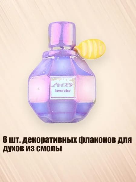 6 шт. декоративных флаконов для духов из смолы, - 6