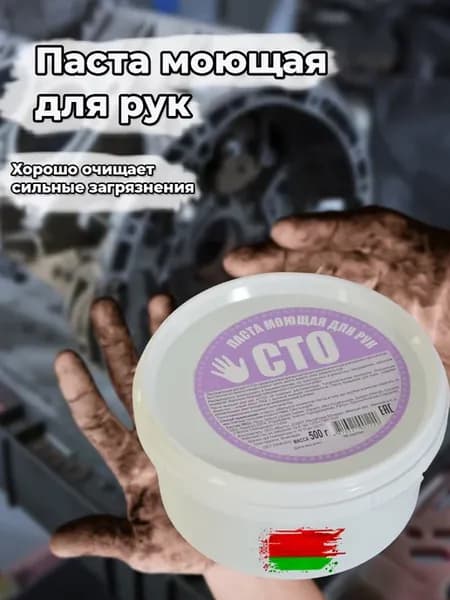 Паста для очистки рук