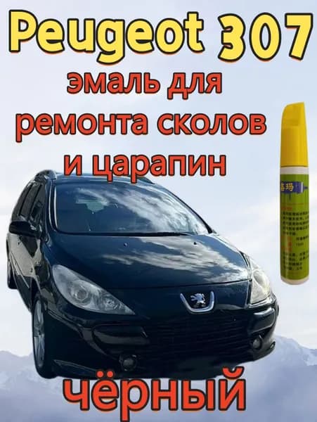Краска автомобильная, цвет: черный, 15 мл, для автомобилей Peugeot, 1 шт.