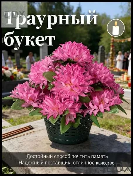 Корзина ритуальная с искусственными цветами