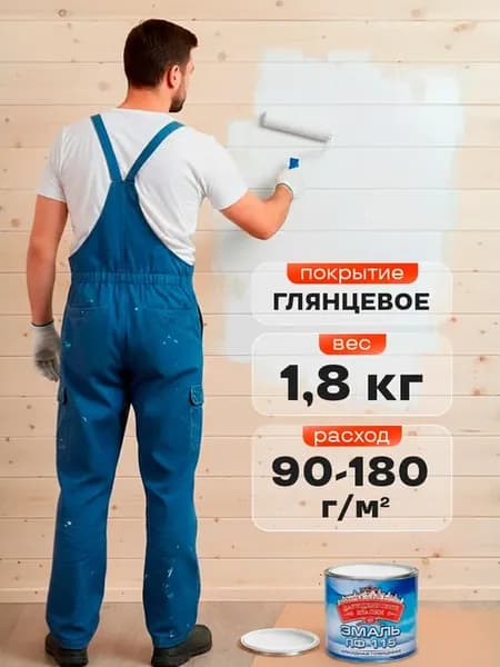 Краска эмаль белая ПФ-115 1,8 кг