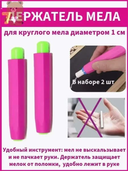 Держатель для мела, цветов: 2 шт.