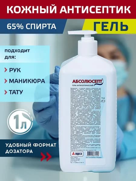 Спиртовой антисептик для рук и поверхностей, гель, 1л