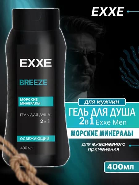 Гель для душа EXXE MEN BREEZE Морские минералы 400 мл