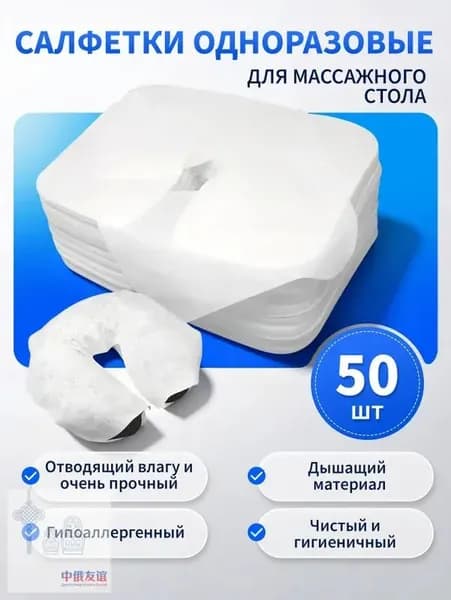 Одноразовое полотенце-подушка в форме буквы U массажное полотенце-подушка, 50 шт.