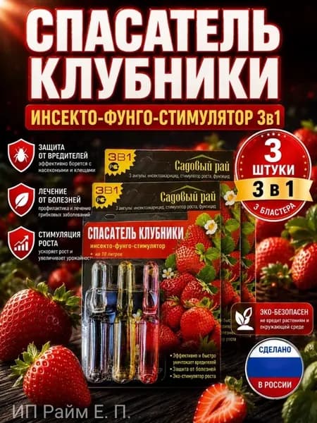Спасатель клубники 3 в 1