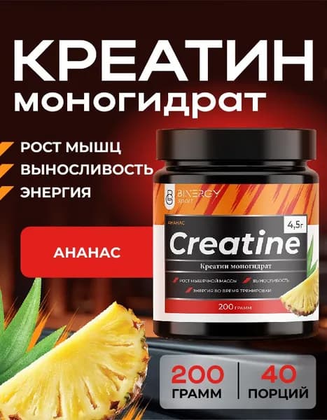 Креатин моногидрат Ананас, порошок, 200 г, 40 порций. Спортивное питание BINERGY (БИНЕРДЖИ). Для набора мышечной массы и выносливости. Сreatine