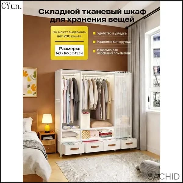 Шкаф складной 165.5х50х45 см