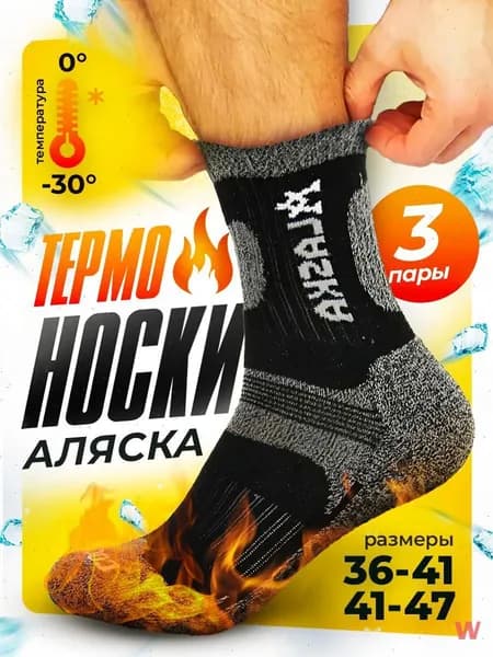 Носки женские женские термоноски Аляска теплые, 3 пары