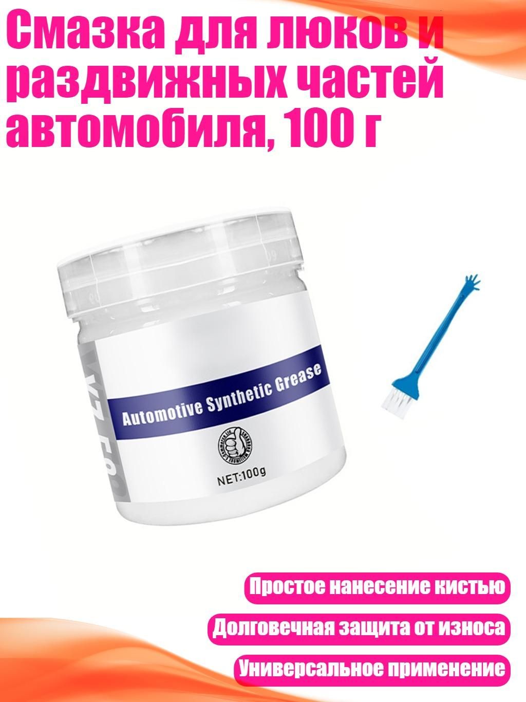 Смазка автомобильная, 1 шт.