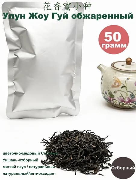 Чай красный (черный) Сяочжун цветочно-медовый 50 г