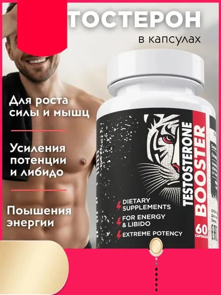 Средства для повышения тестостерона Восстановление здоровья
