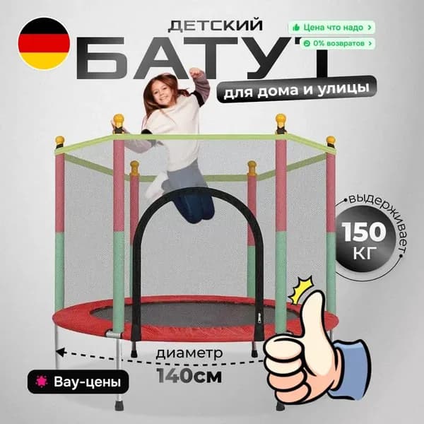 Батут каркасный140 см