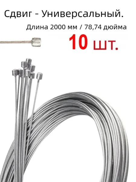 Стальной трос для велосипеда