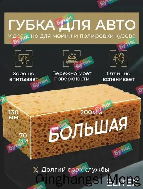 Губка автомобильная, 1 шт.