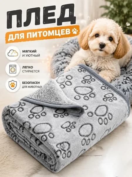 Мягкий фланелевый плед для собак и кошек с тиснением, теплая подстилка-коврик для питомцев в лежанку