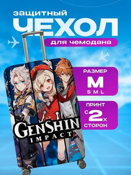 Чехол на чемодан М плотный Genshin Impact Геншин Импакт