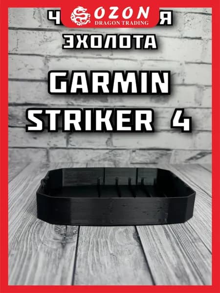 Чехол для эхолота Garmin Striker 4