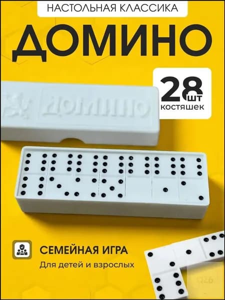 Классическое домино, премиум игра