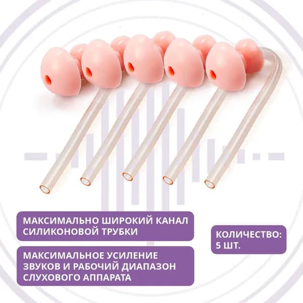 Вкладыши ушные Widex нового типа для слуховых аппаратов №4, комплект 5 штук.