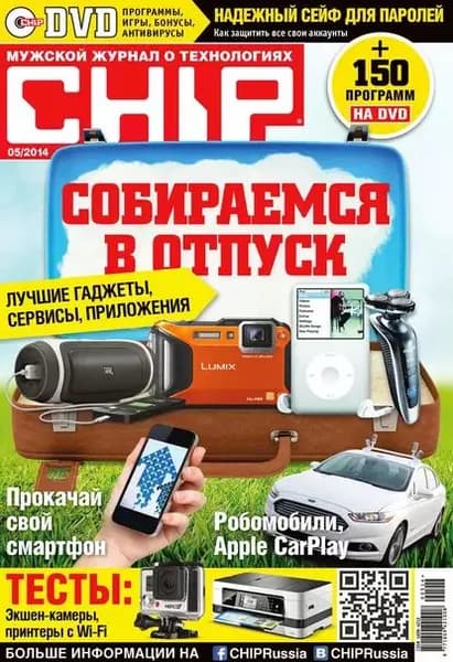 CHIP. Журнал информационных технологий. No05/2014 | Электронная книга
