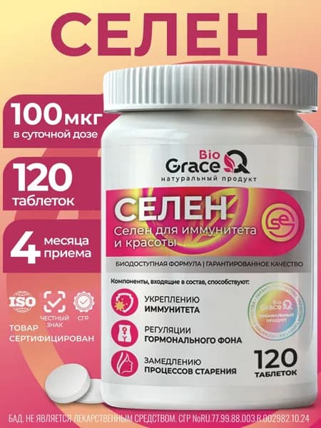 Селен витамины, selenium 100 мкг, 120 таблеток