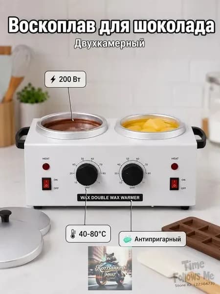 Температор шоколада WAX WUMEIHA с регулировкой температуры 10-80 C для шоколада, масла и воска