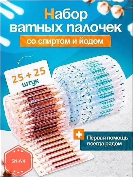 Ватные палочки, 50 шт.
