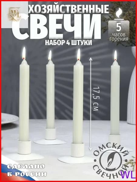 Свеча "без аромата", 17.5 см х 1.8 см, 4 шт
