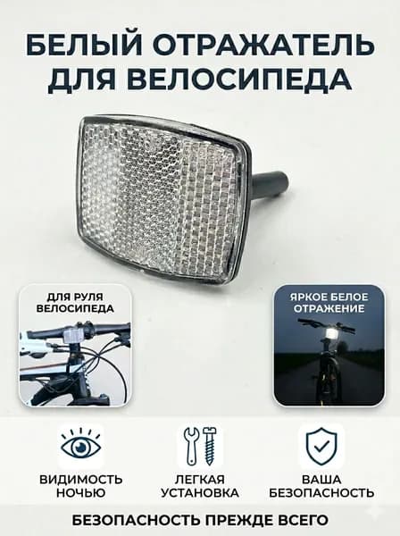 Светоотражающий катафот для велосипеда, передний и задний отражатель с сотовым дизайном, набор для безопасной езды ночью, универсальный