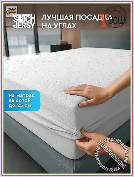 Наматрасник 150x200х25 см с резинкой по периметру