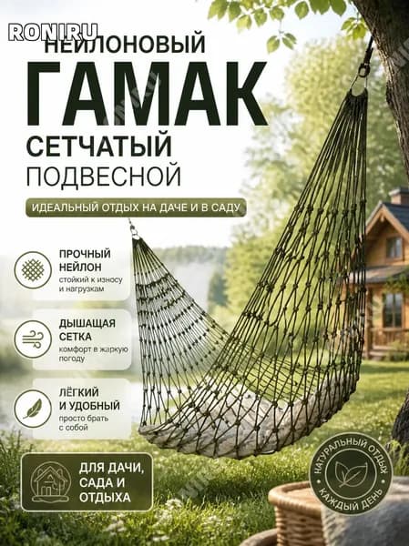 Гамак, 150х240 см