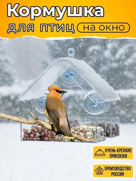 Кормушка
