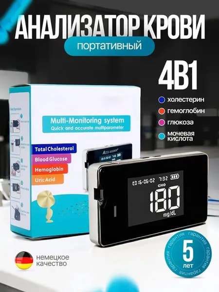 4-в-1 Анализатор крови (мониторинг уровня глюкозы, холестерина, гемоглобина и мочевой кислоты)