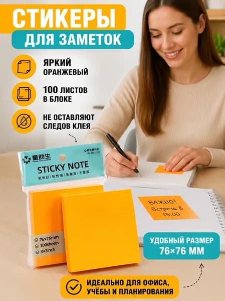 Подставка канцелярская для стикеров, флуоресцентный оранжевый блок 76 мм, 100 листов